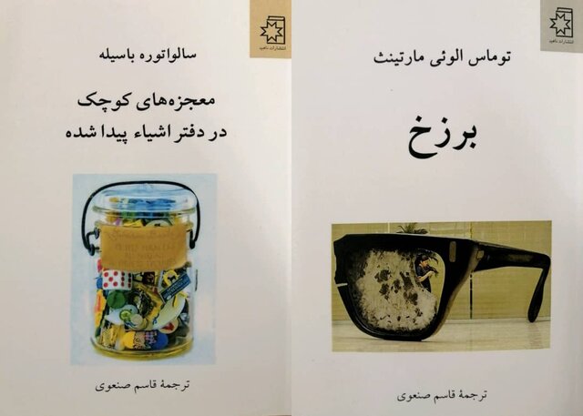 دو رمان با ترجمۀ قاسم صنعوی