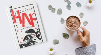 چرا رمان 1984 جورج اورول مرگ ندارد؟