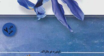 نگاهی به رمان «زنبقِ دره» نوشتۀ انوره دو بالزاک