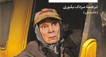 بانویی در وَن نوشتۀ اَلن بِنِت: روایت جذاب یک تراژدی مضحک!