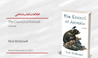 شورای حیوانات نوشتۀ مک‌دانل رمانی یادآور قلعۀ حیوانات