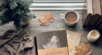 چگونه «ابله» باشیم؟