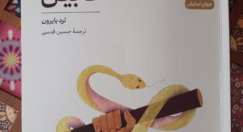 نمایش‌نامۀ «قابیل» اثرِ لرد بایرون: در ستایشِ بدبینی امیدوارانه