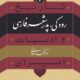 فرهنگی که «رودکی» نماینده‌اش بود...