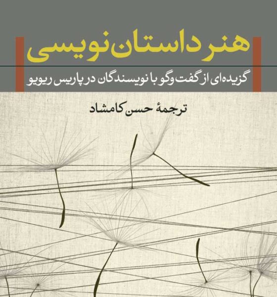 ویلیام فاکنر و پاسخ به این سؤال: نويسنده چگونه رُمان‌نويس جدّی‌ می‌شود؟