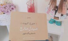 جورج الیوت که بود؟